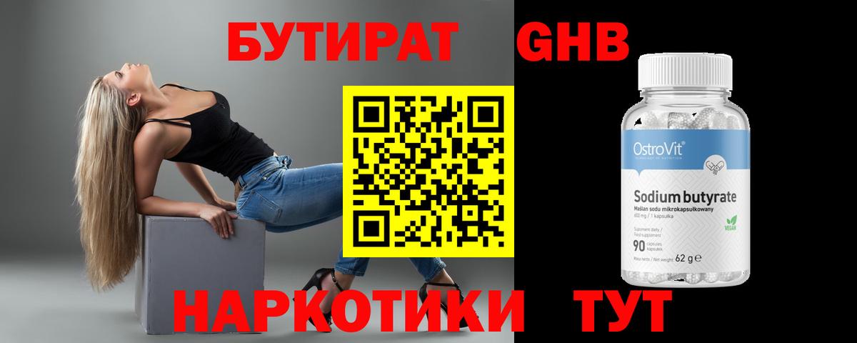 БУТИРАТ 1.4BDO Добрянка