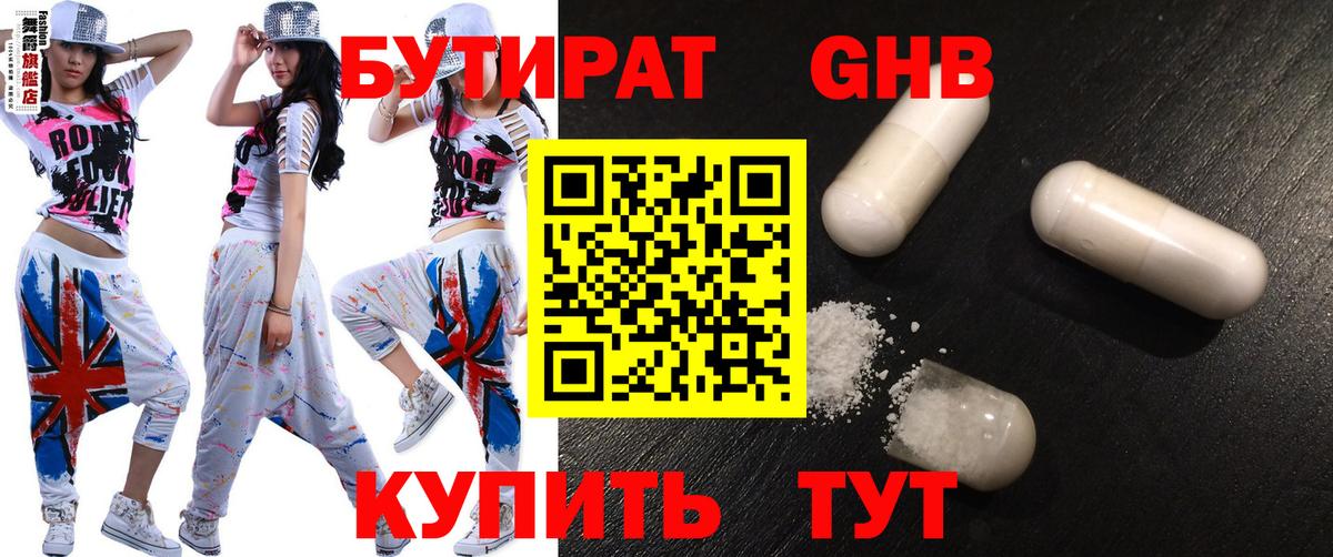 БУТИРАТ GHB  Вход с VPN  Добрянка 