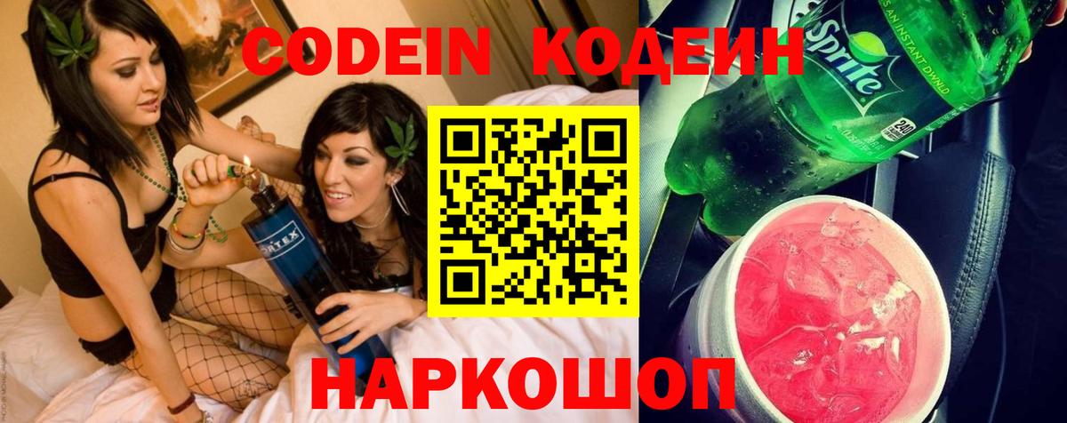 Кодеин напиток Lean (лин) Добрянка