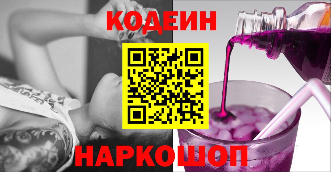 Codein напиток Lean (лин)  Вход с VPN  Codein напиток Lean (лин)  Добрянка 
