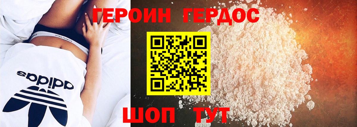ГЕРОИН VHQ  Вход с VPN  Героин  Добрянка 