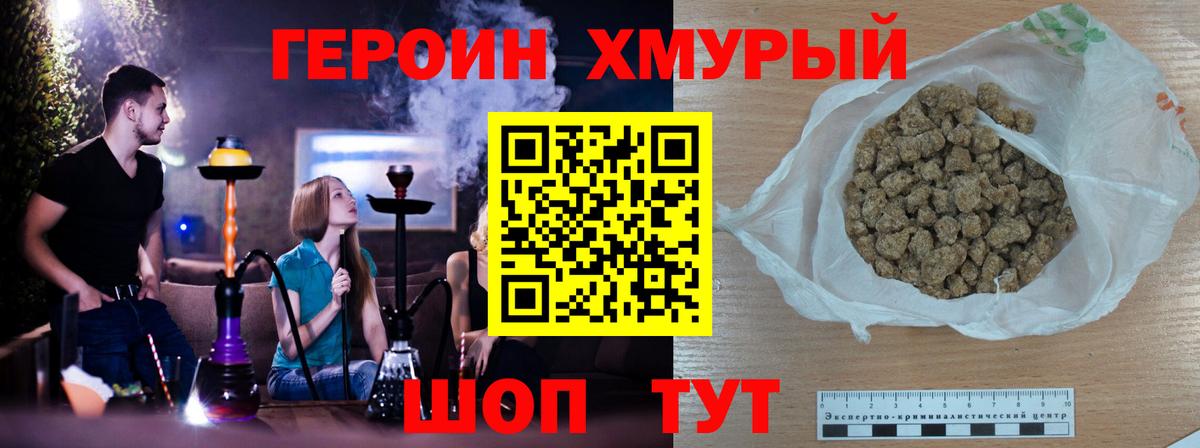 Героин Heroin Добрянка