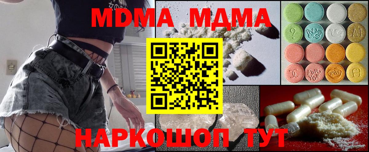MDMA кристаллы Добрянка